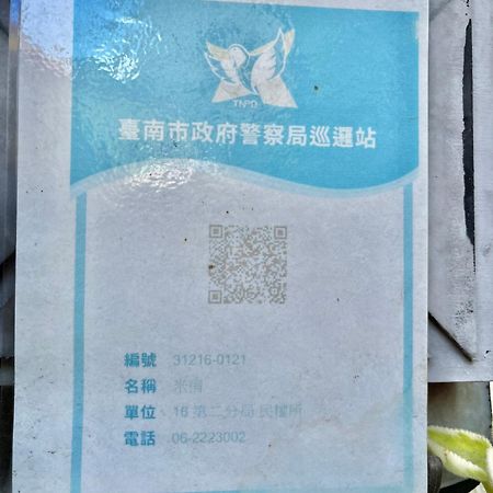 米宿 Roomi House 台南老屋民宿 Kültér fotó