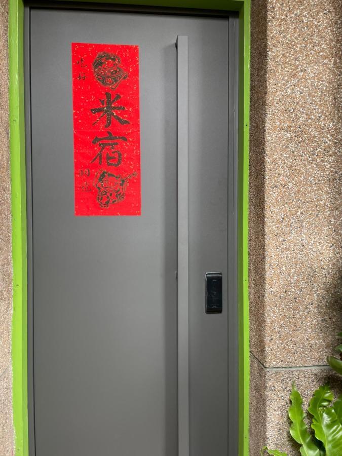 米宿 Roomi House 台南老屋民宿 Kültér fotó