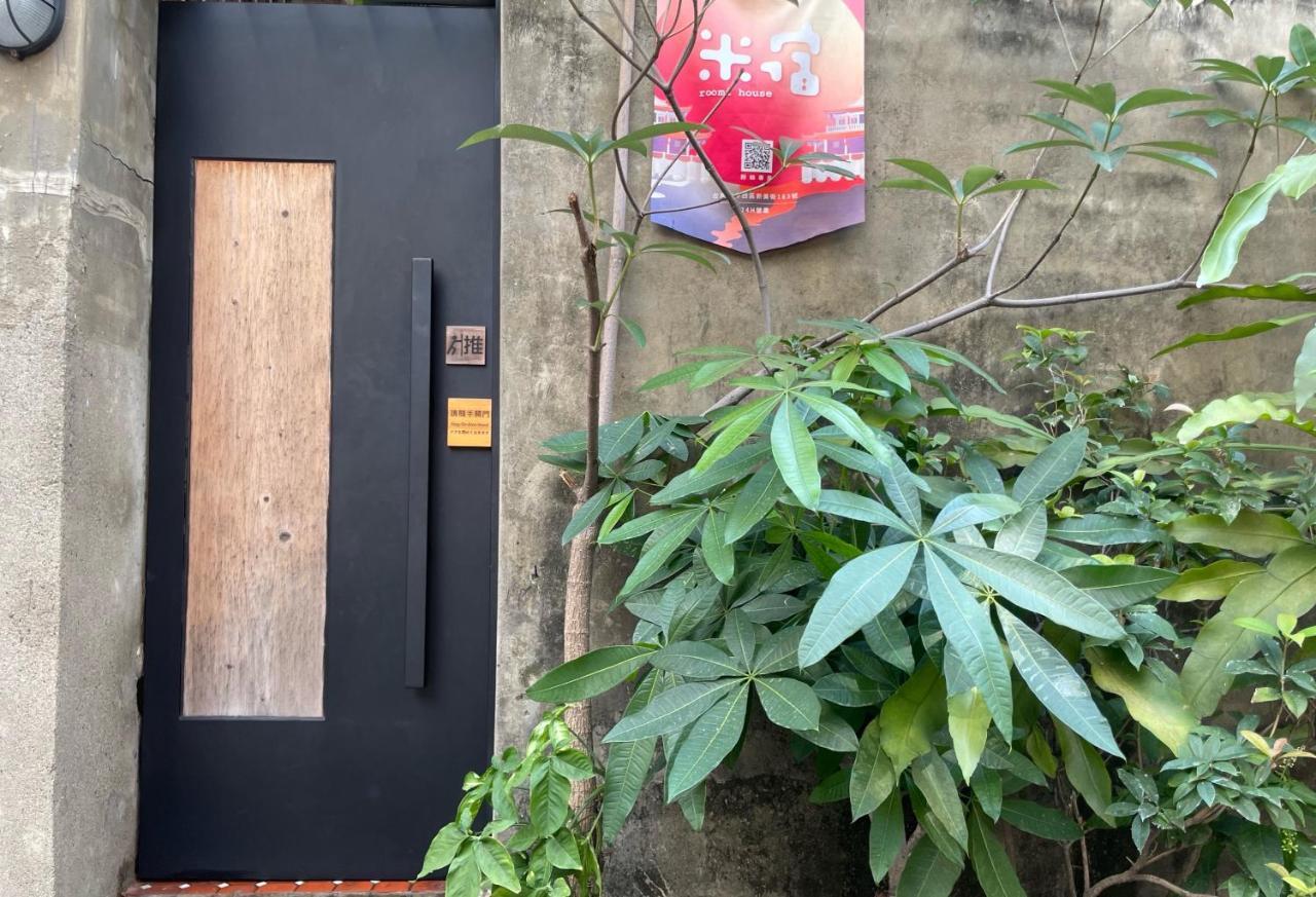 米宿 Roomi House 台南老屋民宿 Kültér fotó